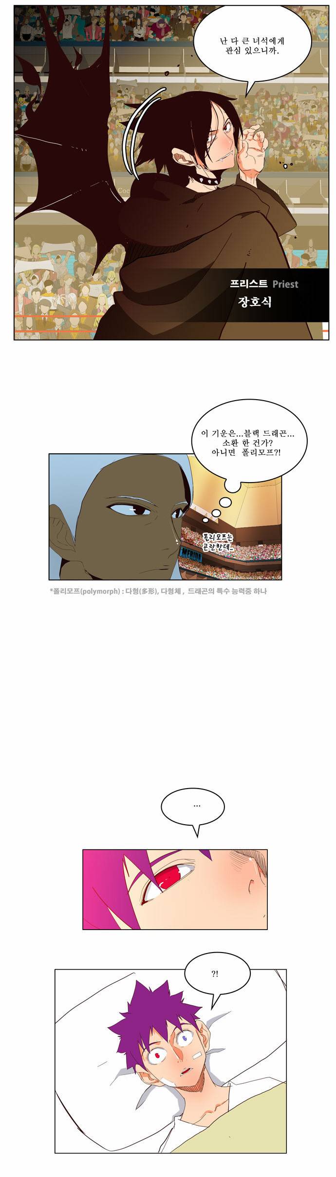 갓 오브 하이스쿨 167화 16