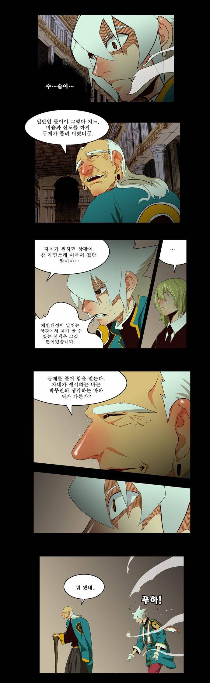 갓 오브 하이스쿨 167화 29