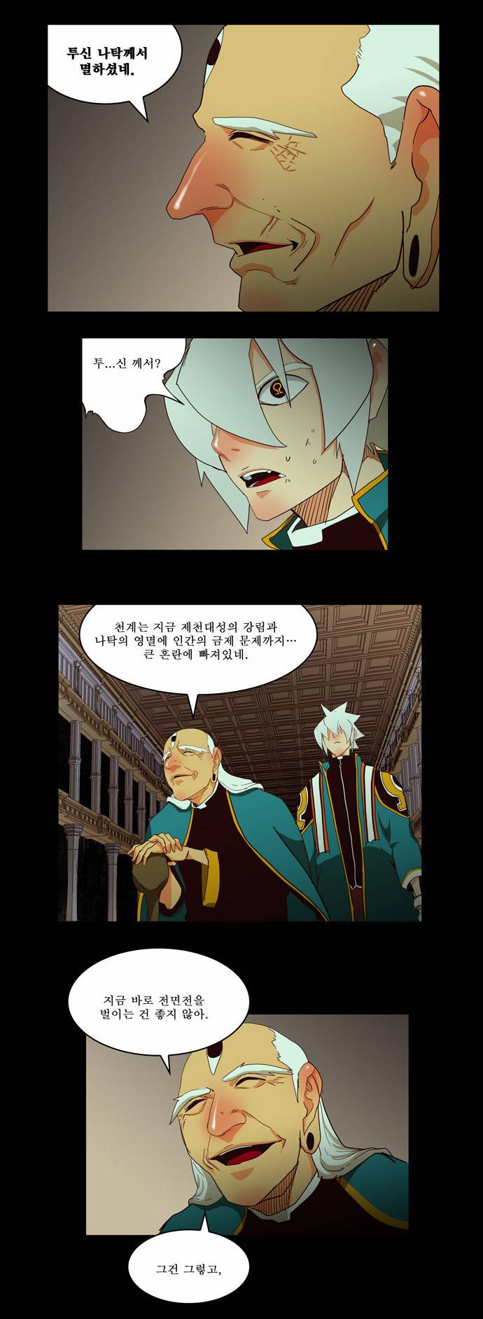 갓 오브 하이스쿨 167화 30