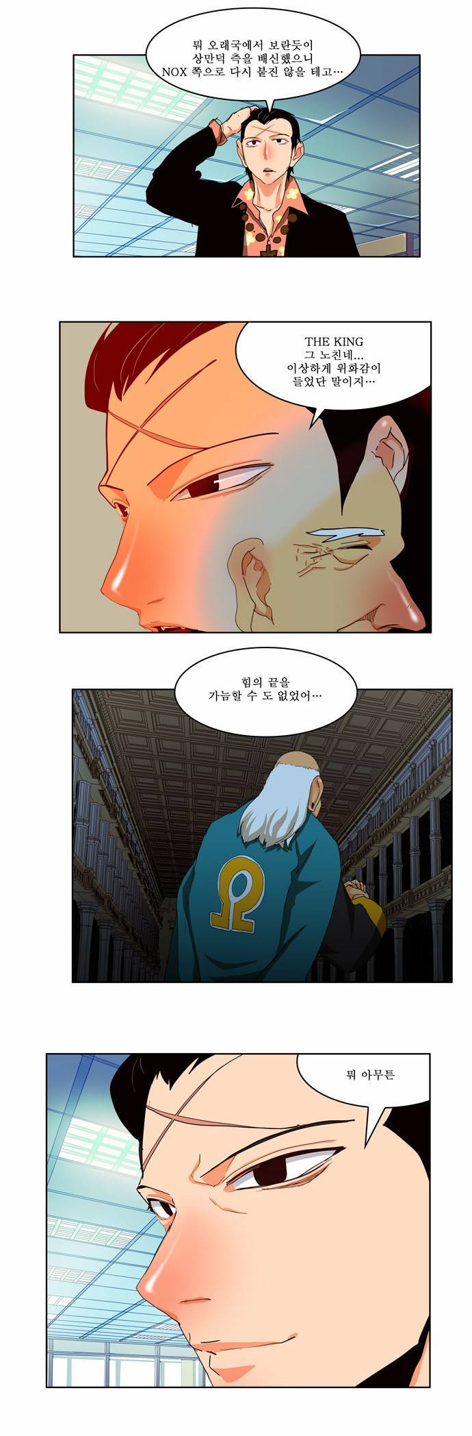 갓 오브 하이스쿨 167화 33