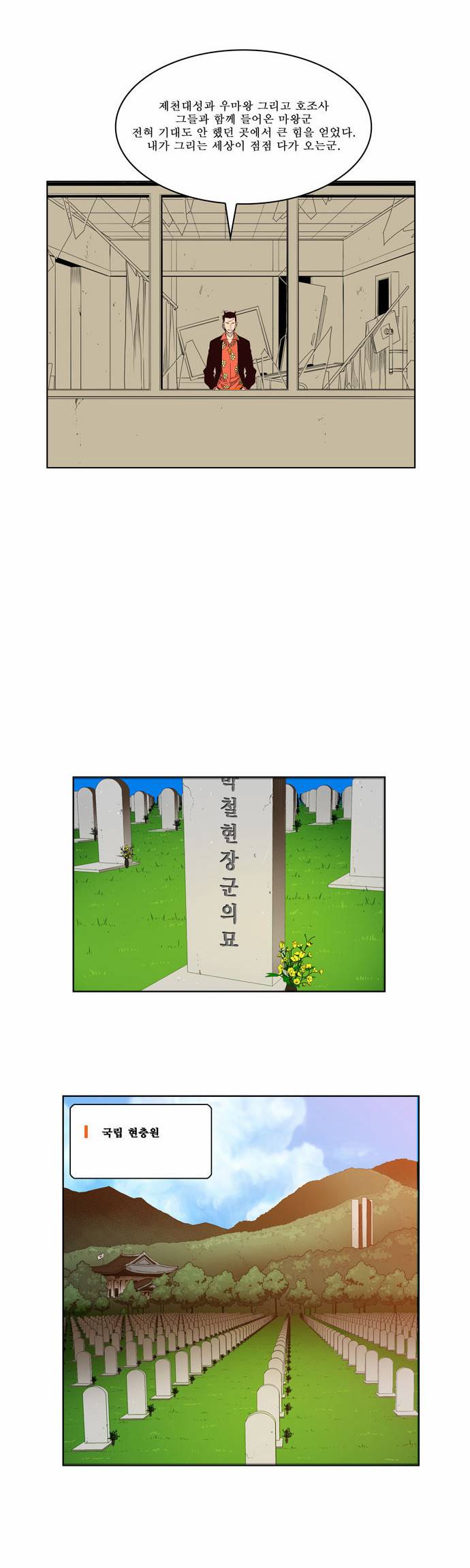 갓 오브 하이스쿨 167화 34