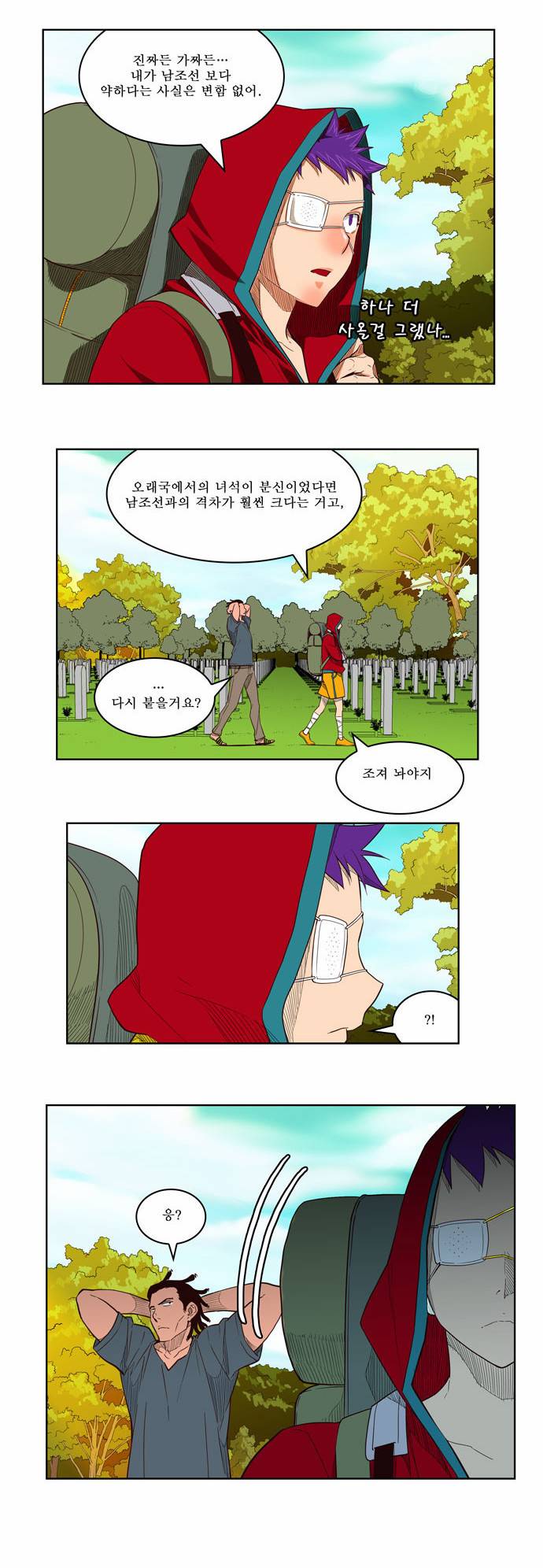 갓 오브 하이스쿨 167화 37