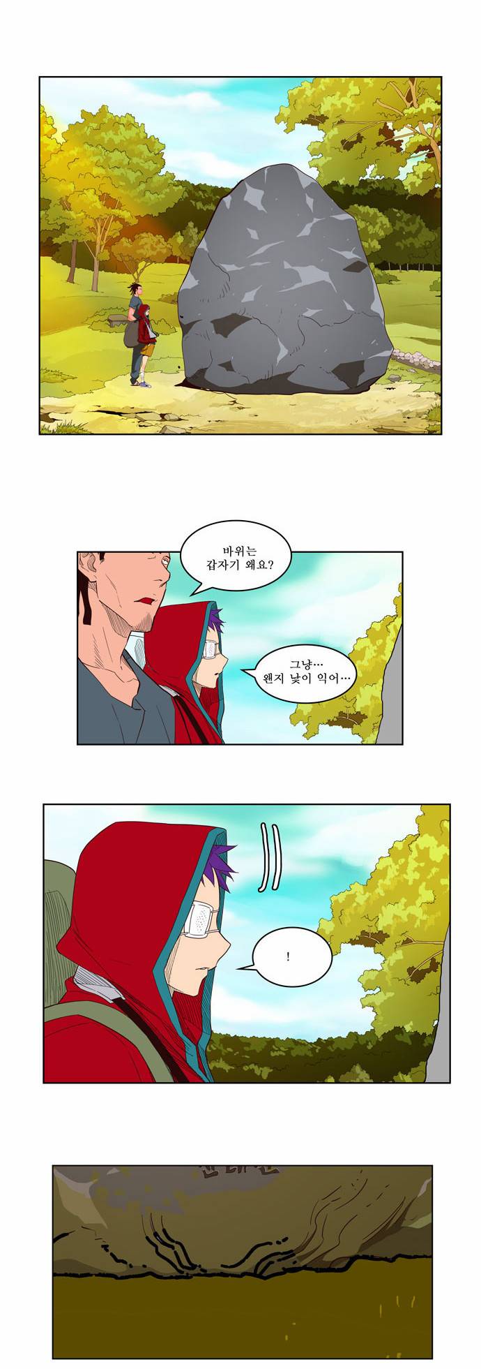 갓 오브 하이스쿨 167화 38