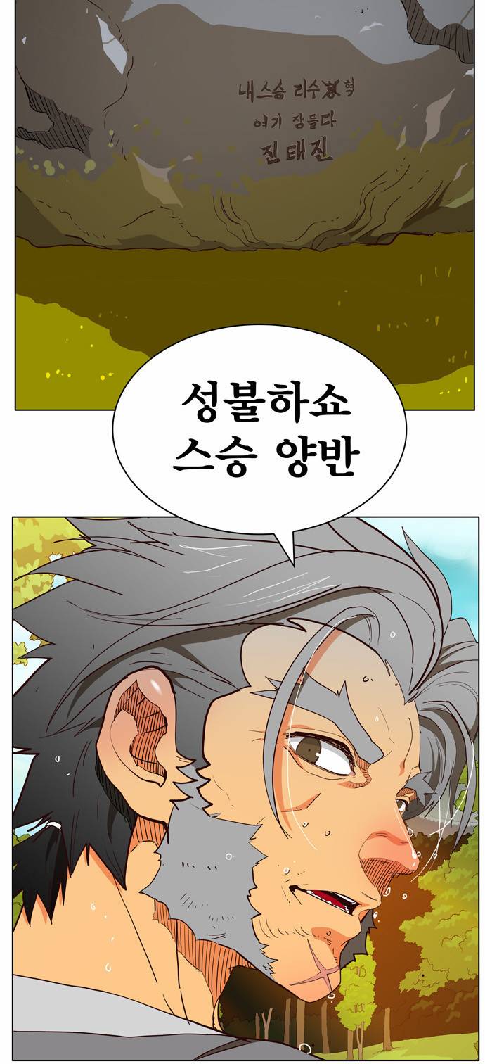 갓 오브 하이스쿨 167화 42