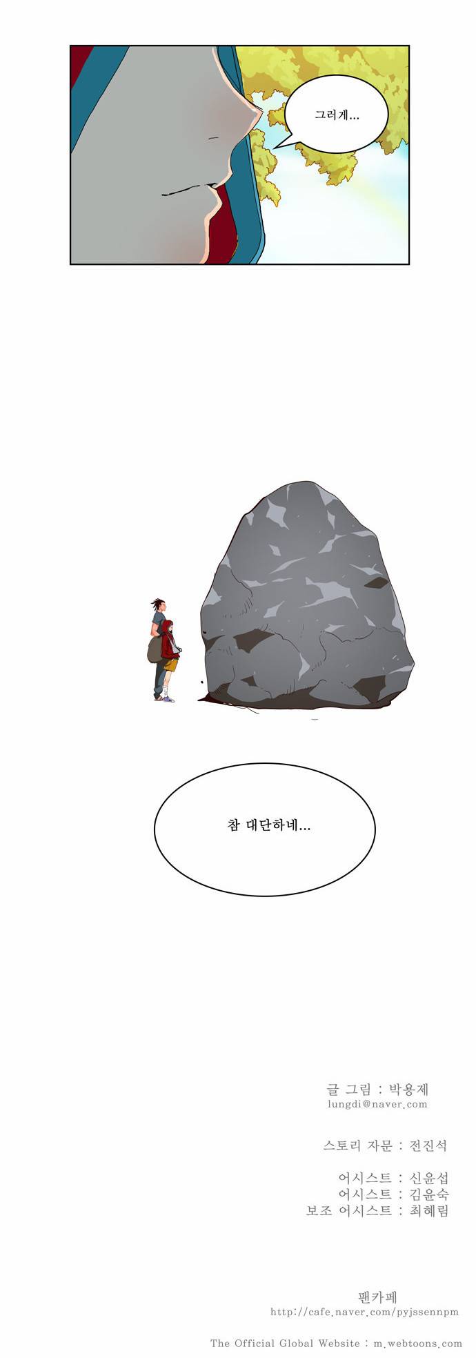 갓 오브 하이스쿨 167화 44