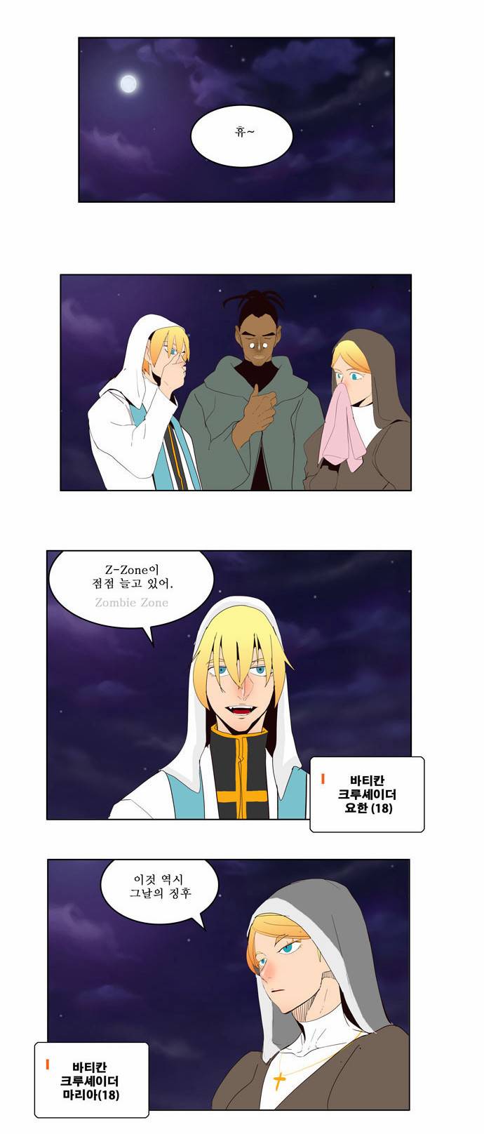갓 오브 하이스쿨 177화 17