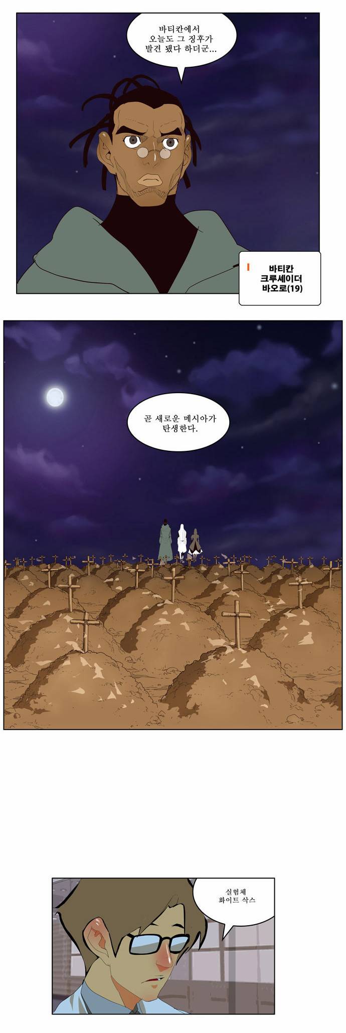 갓 오브 하이스쿨 177화 18