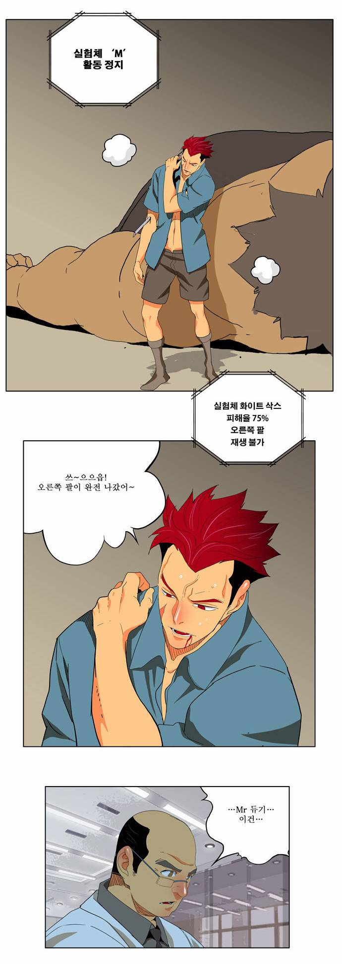 갓 오브 하이스쿨 177화 23