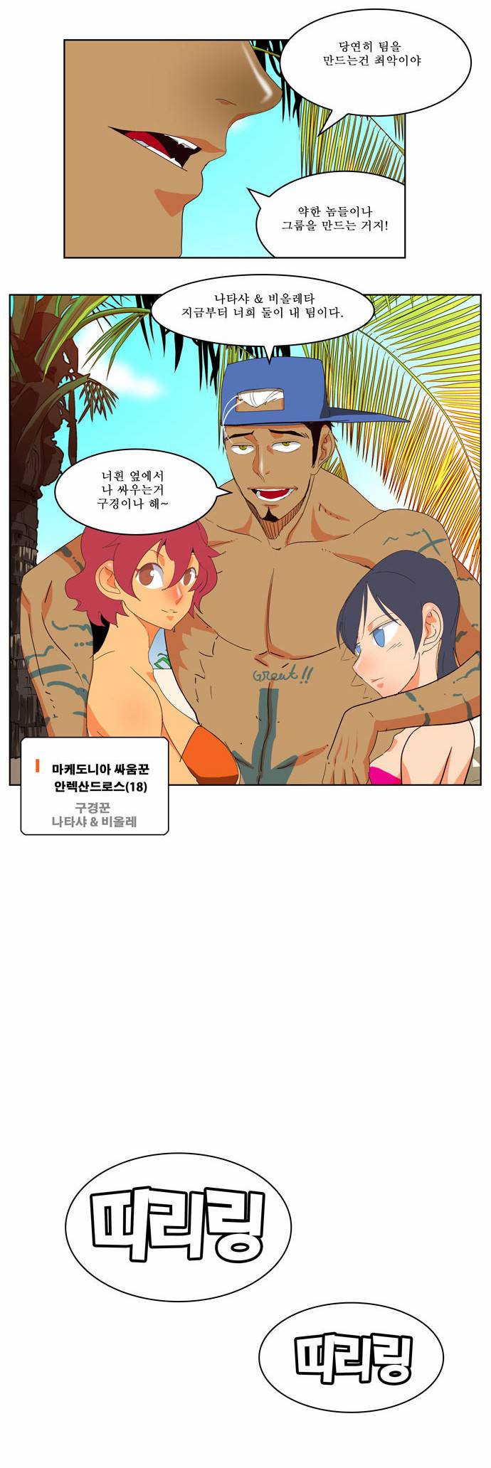 갓 오브 하이스쿨 177화 32