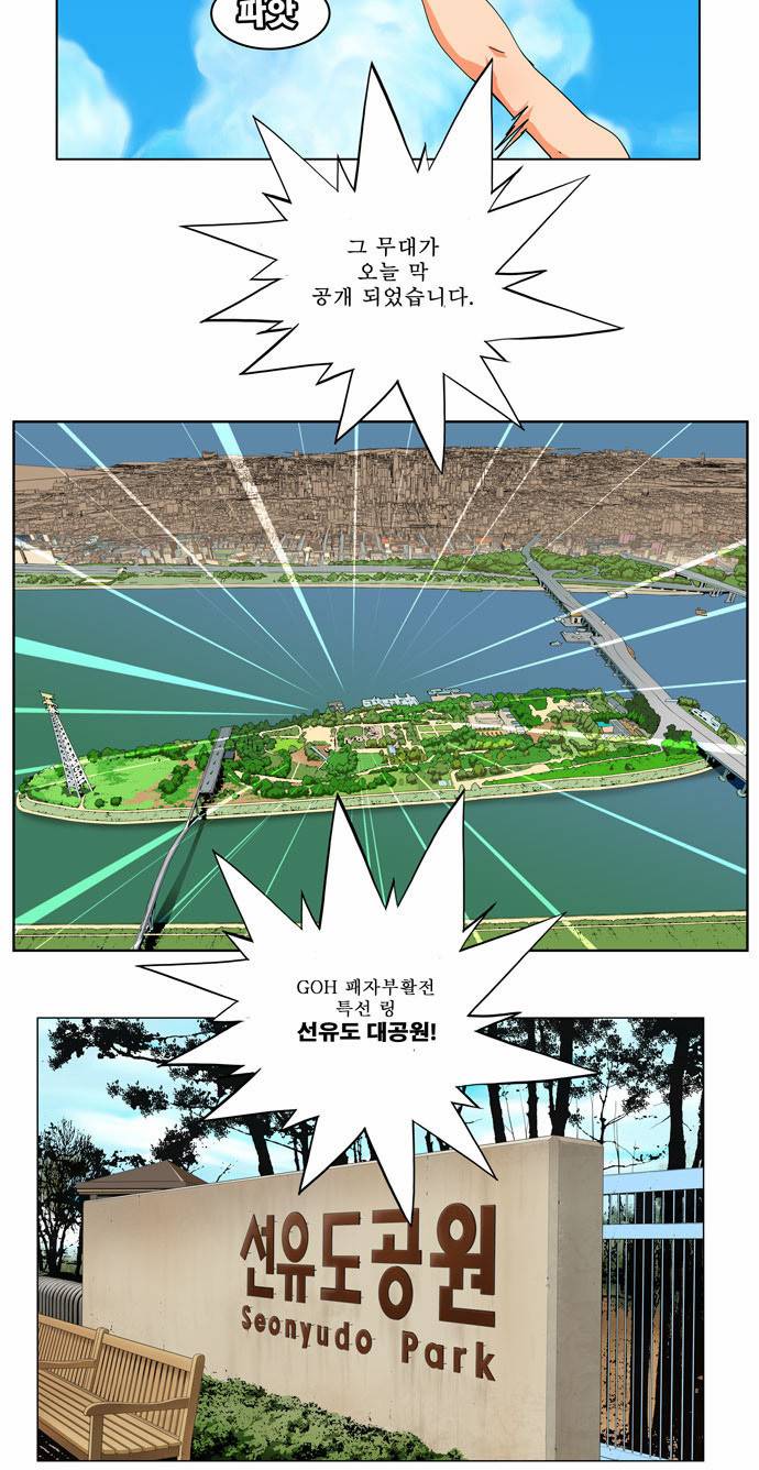 갓 오브 하이스쿨 177화 36