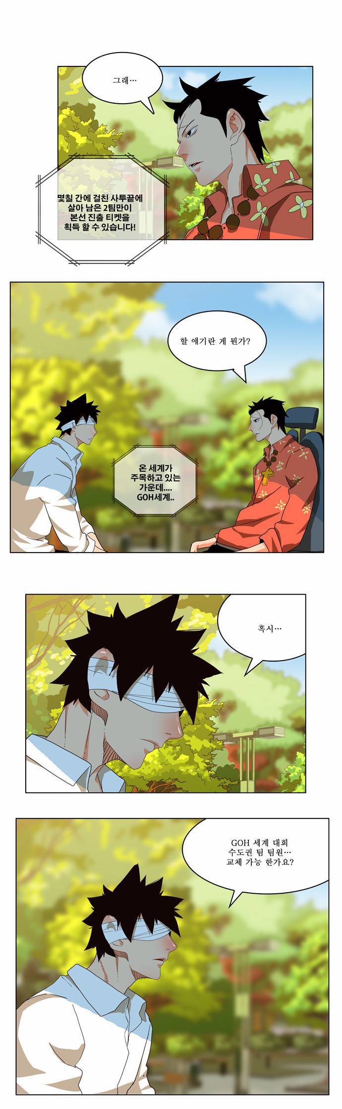 갓 오브 하이스쿨 177화 38