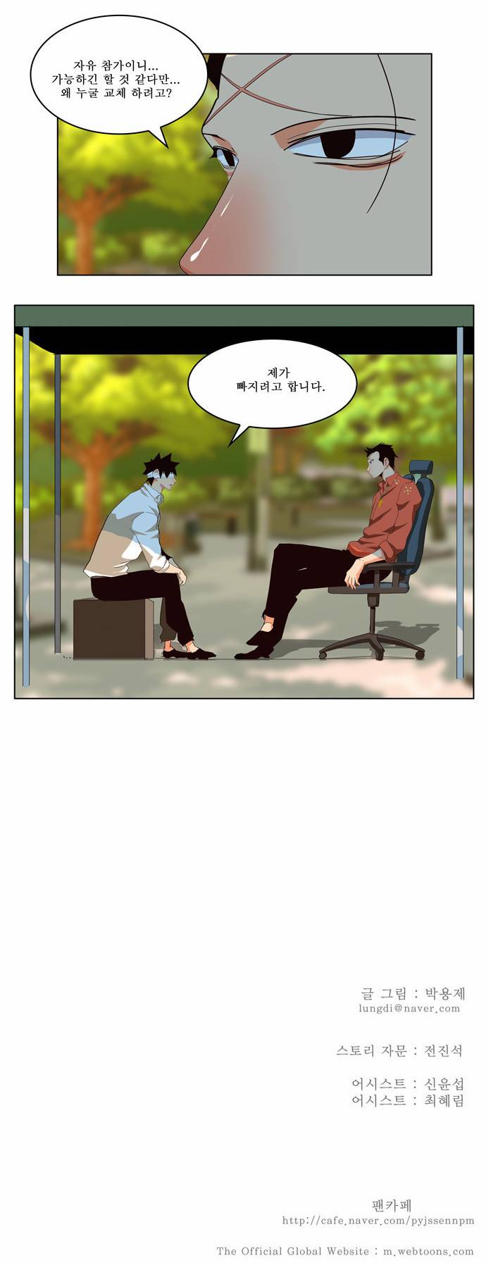 갓 오브 하이스쿨 177화 39