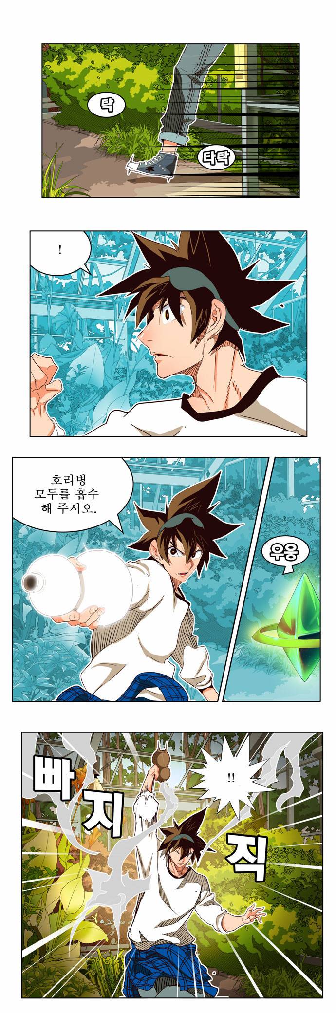 갓 오브 하이스쿨 187화 1