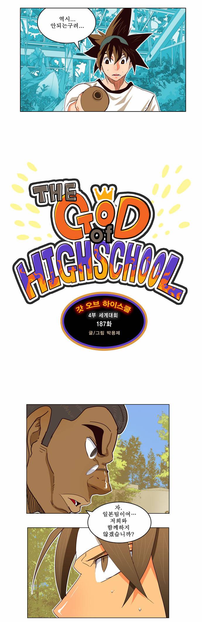 갓 오브 하이스쿨 187화 2