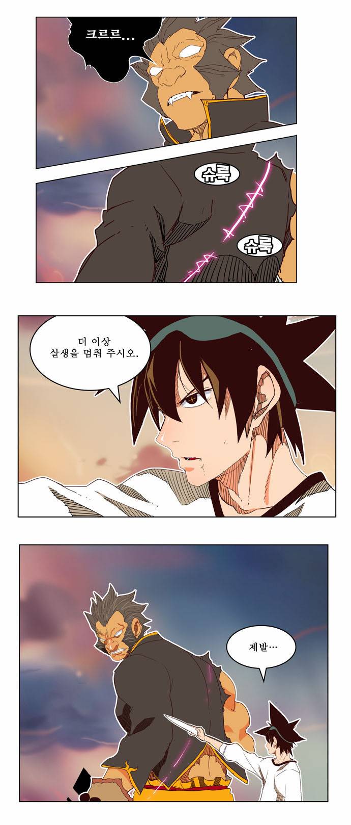 갓 오브 하이스쿨 197화 5