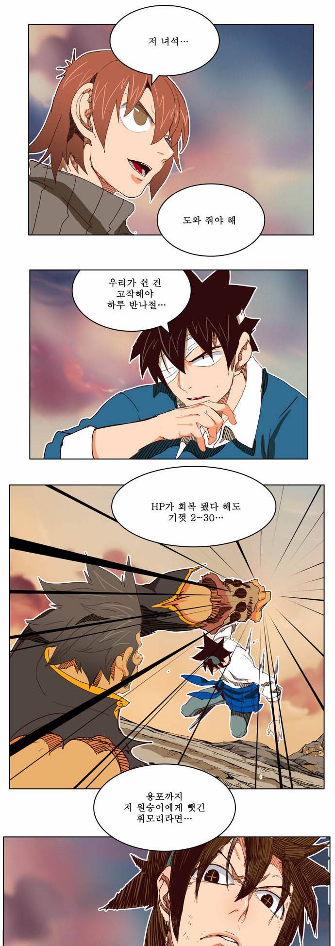 갓 오브 하이스쿨 197화 8
