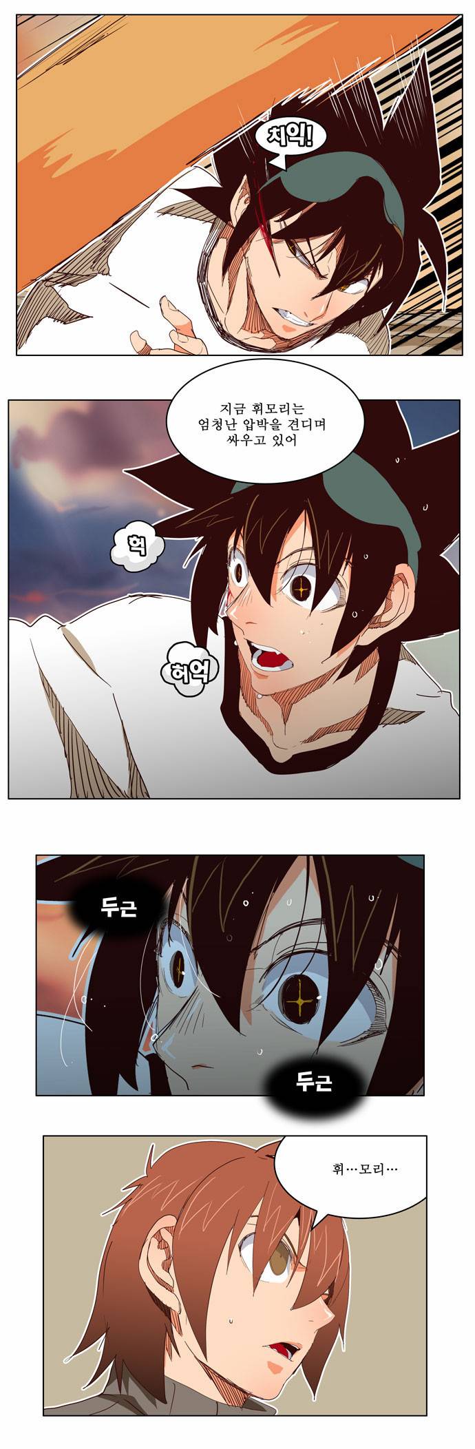갓 오브 하이스쿨 197화 11