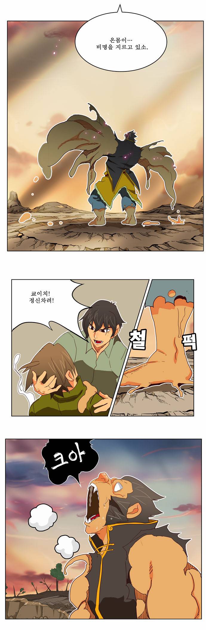 갓 오브 하이스쿨 197화 28