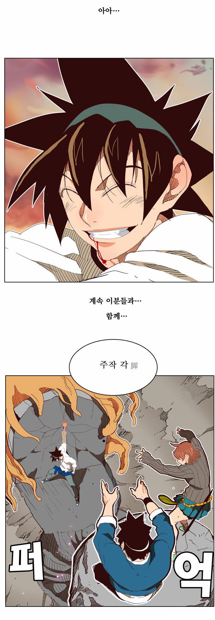 갓 오브 하이스쿨 197화 43