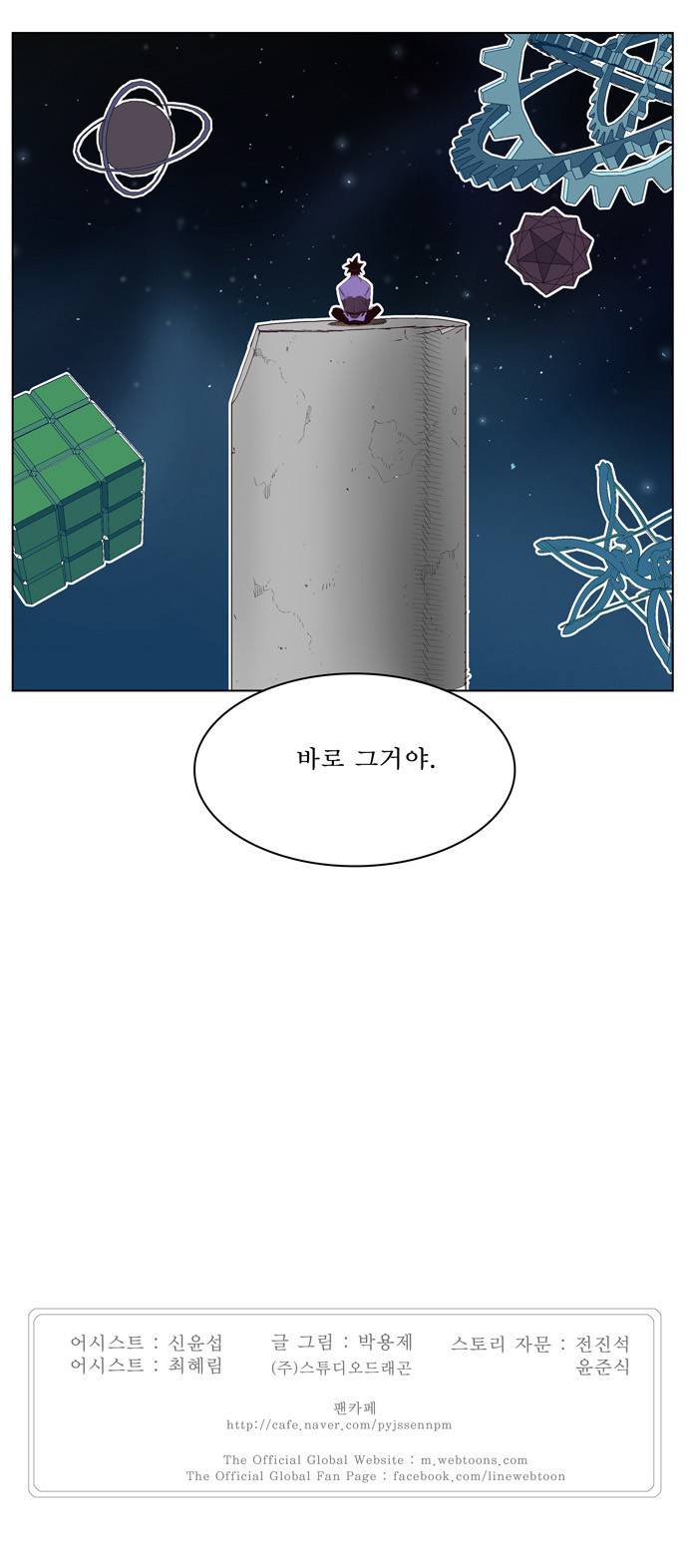 갓 오브 하이스쿨 197화 53