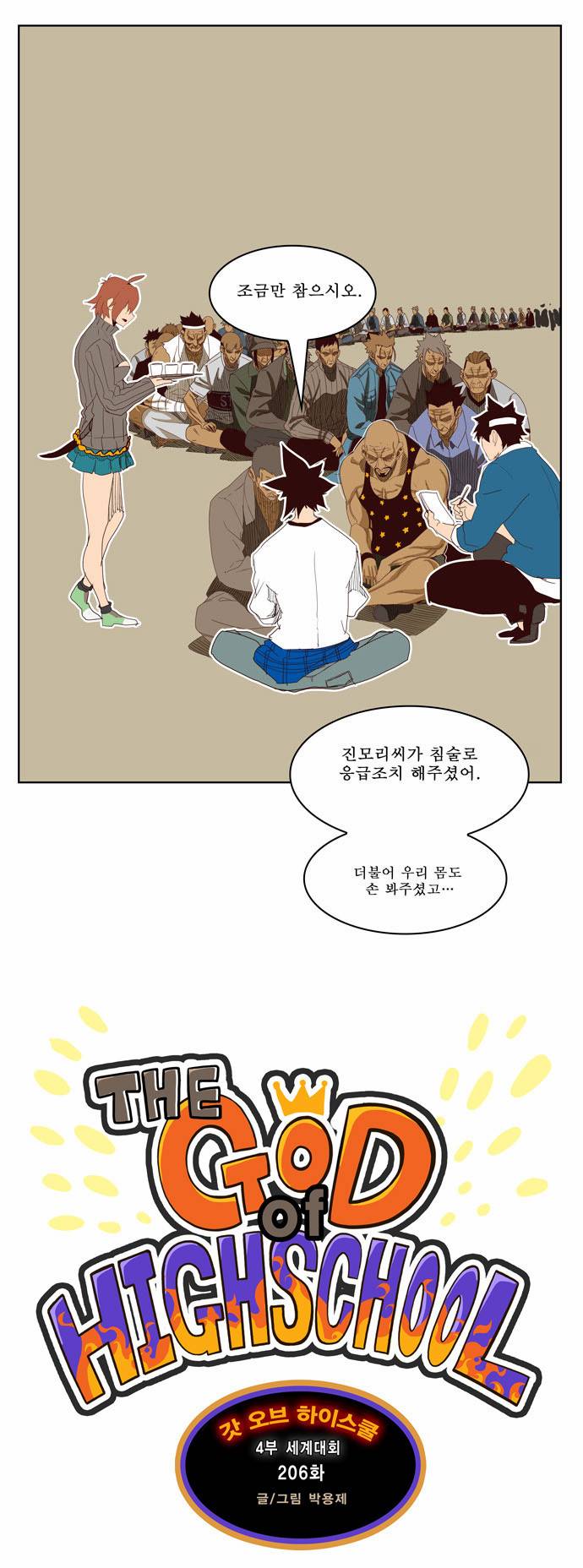 갓 오브 하이스쿨 207화 2