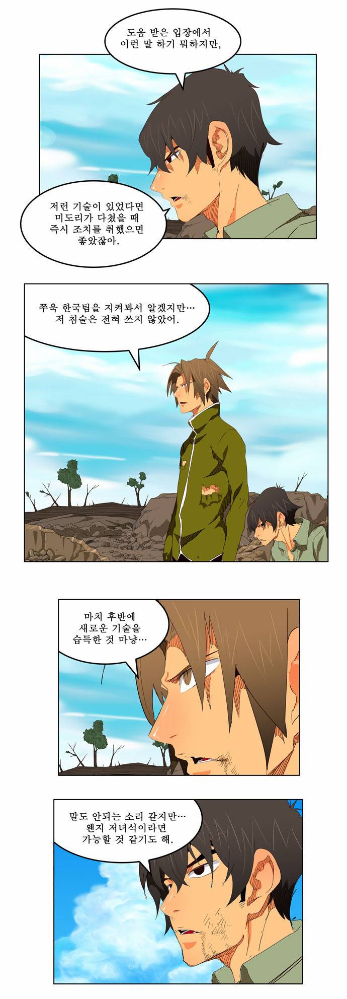 갓 오브 하이스쿨 207화 3