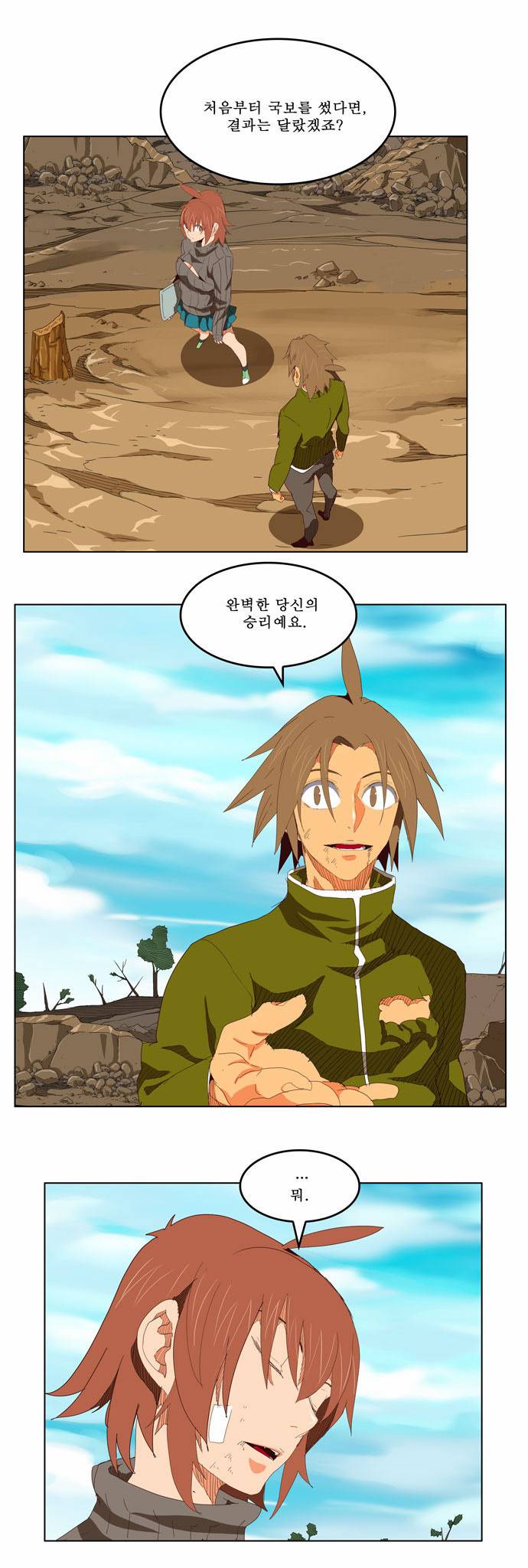 갓 오브 하이스쿨 207화 10
