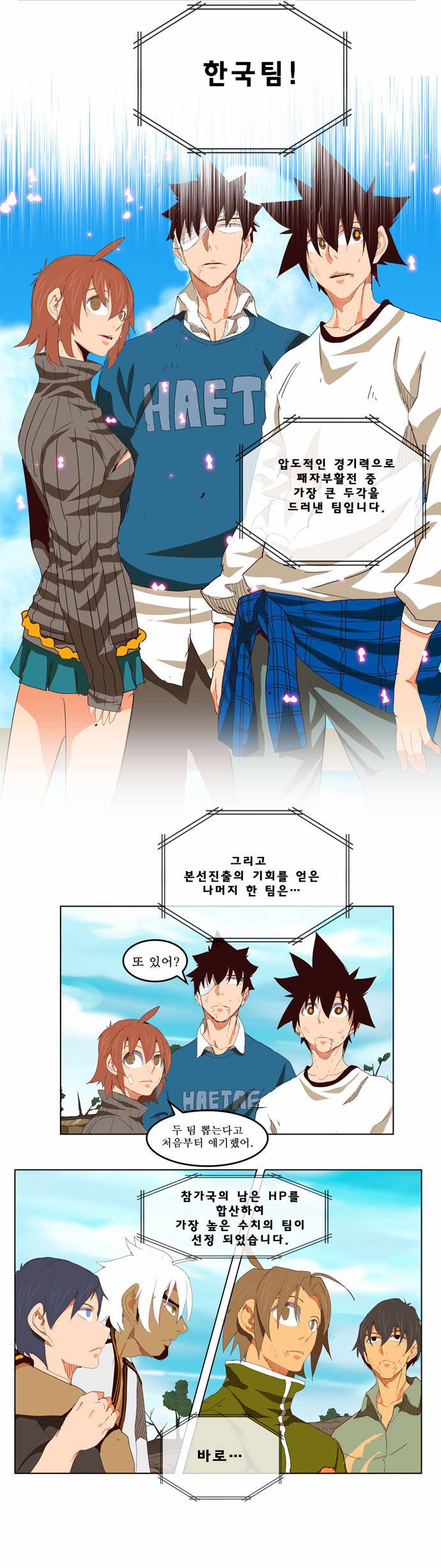 갓 오브 하이스쿨 207화 13