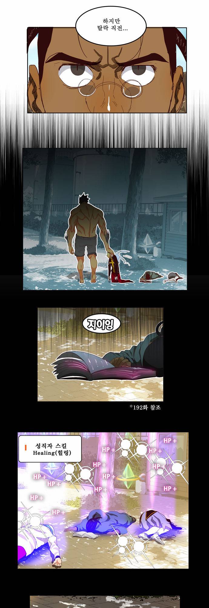 갓 오브 하이스쿨 207화 16