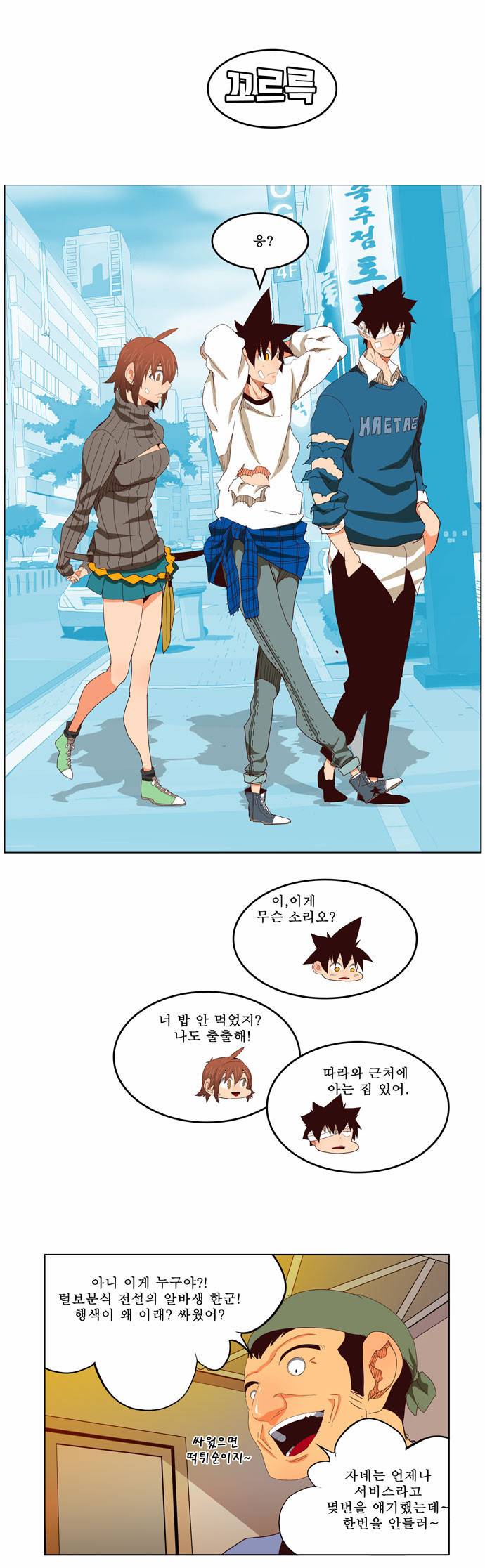 갓 오브 하이스쿨 207화 23