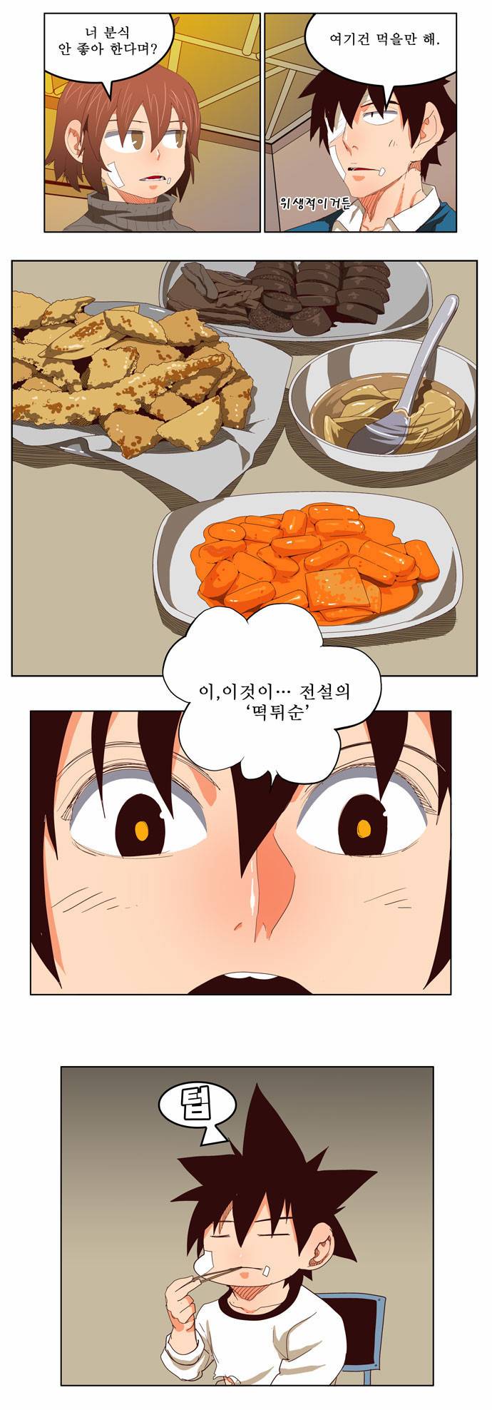 갓 오브 하이스쿨 207화 24