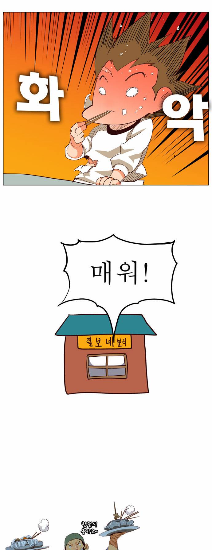 갓 오브 하이스쿨 207화 25