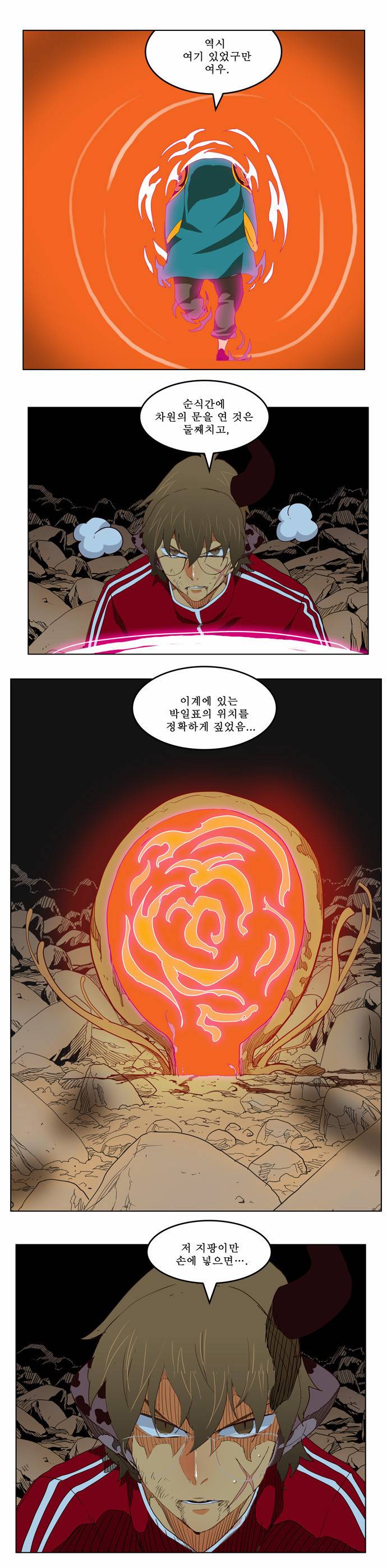 갓 오브 하이스쿨 207화 35