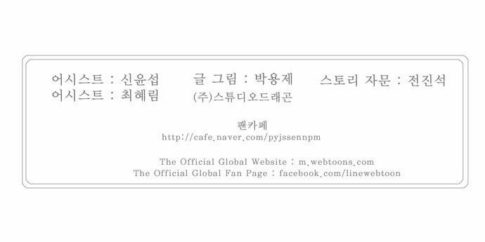 갓 오브 하이스쿨 207화 38