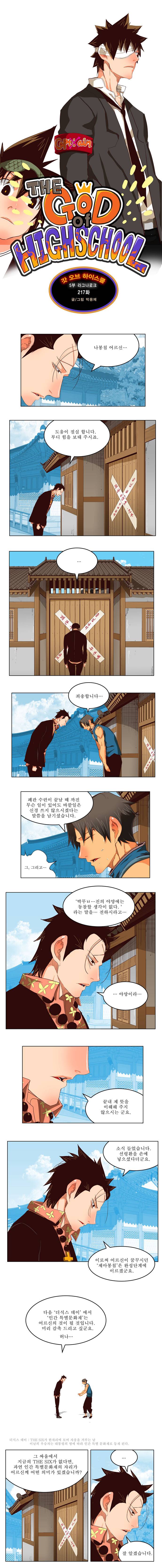 갓 오브 하이스쿨 217화 1