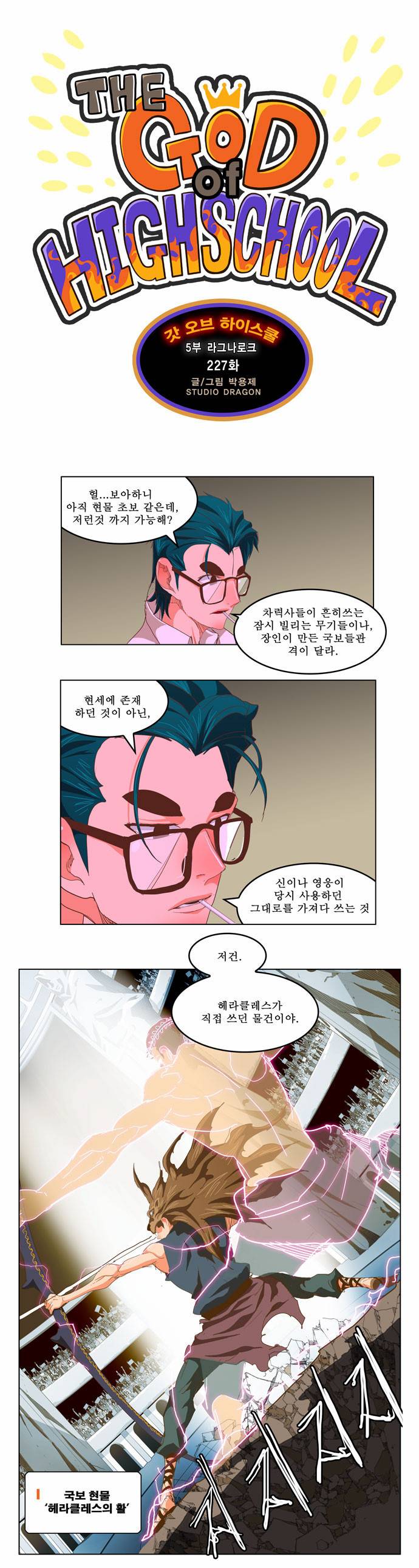갓 오브 하이스쿨 227화 1
