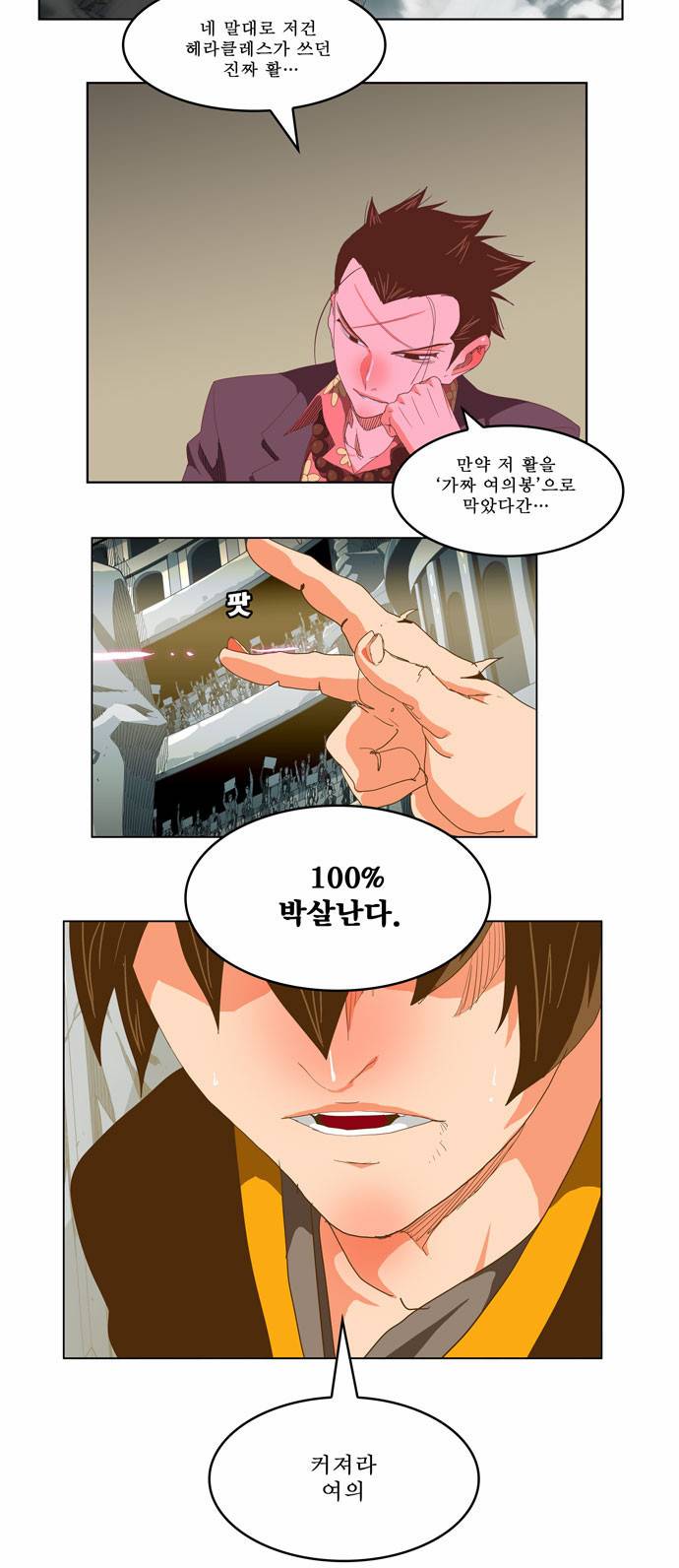 갓 오브 하이스쿨 227화 3