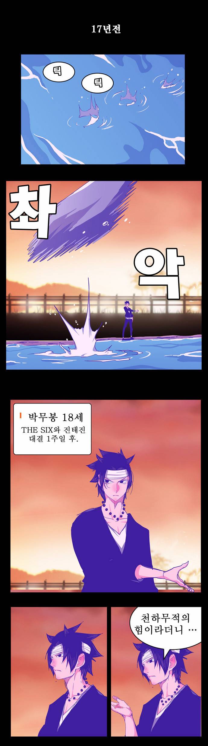갓 오브 하이스쿨 237화 1