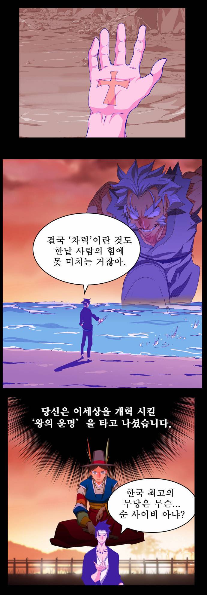 갓 오브 하이스쿨 237화 2