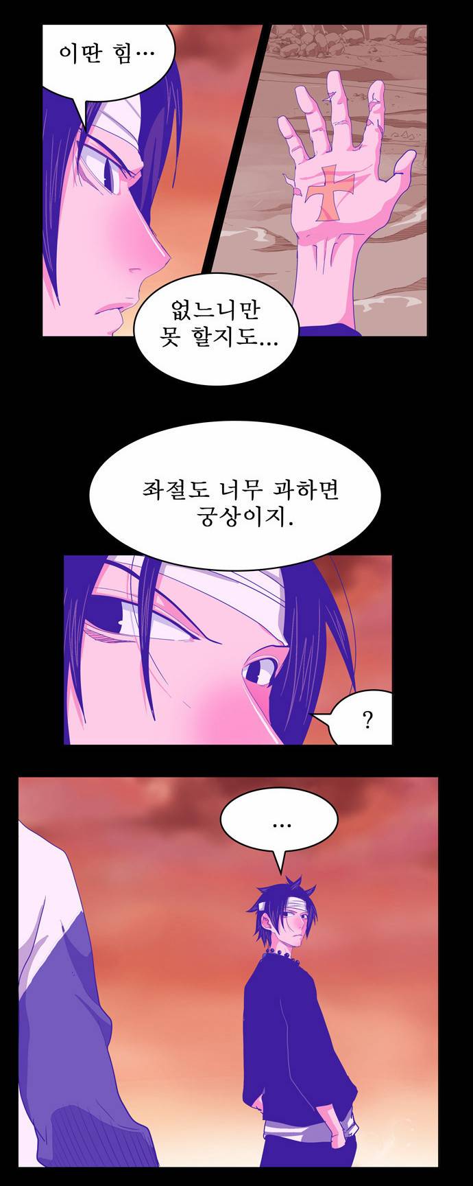 갓 오브 하이스쿨 237화 3
