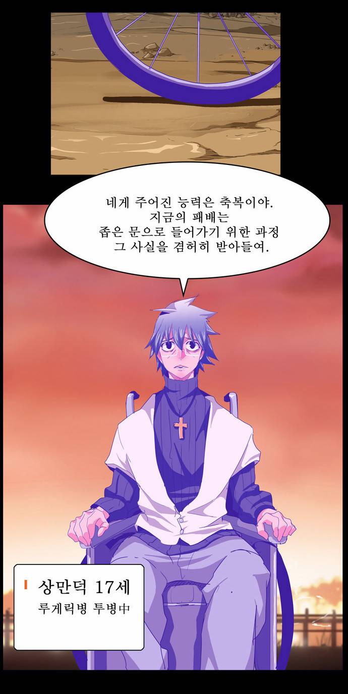갓 오브 하이스쿨 237화 4