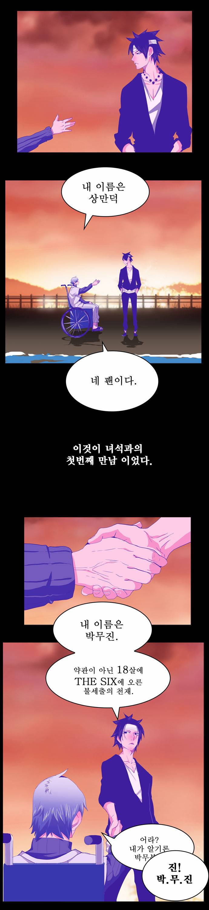 갓 오브 하이스쿨 237화 5