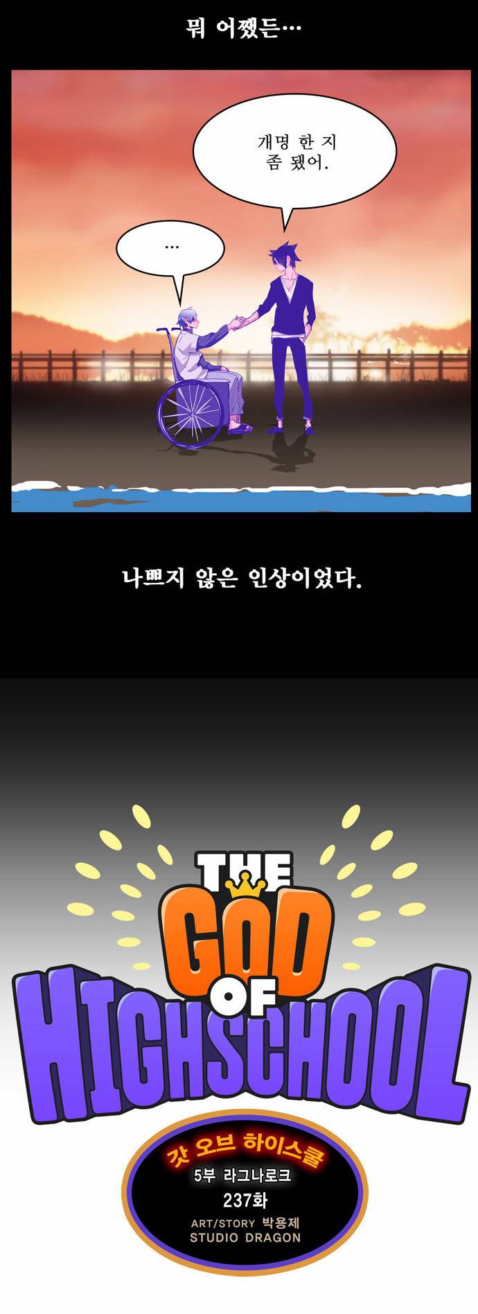 갓 오브 하이스쿨 237화 6