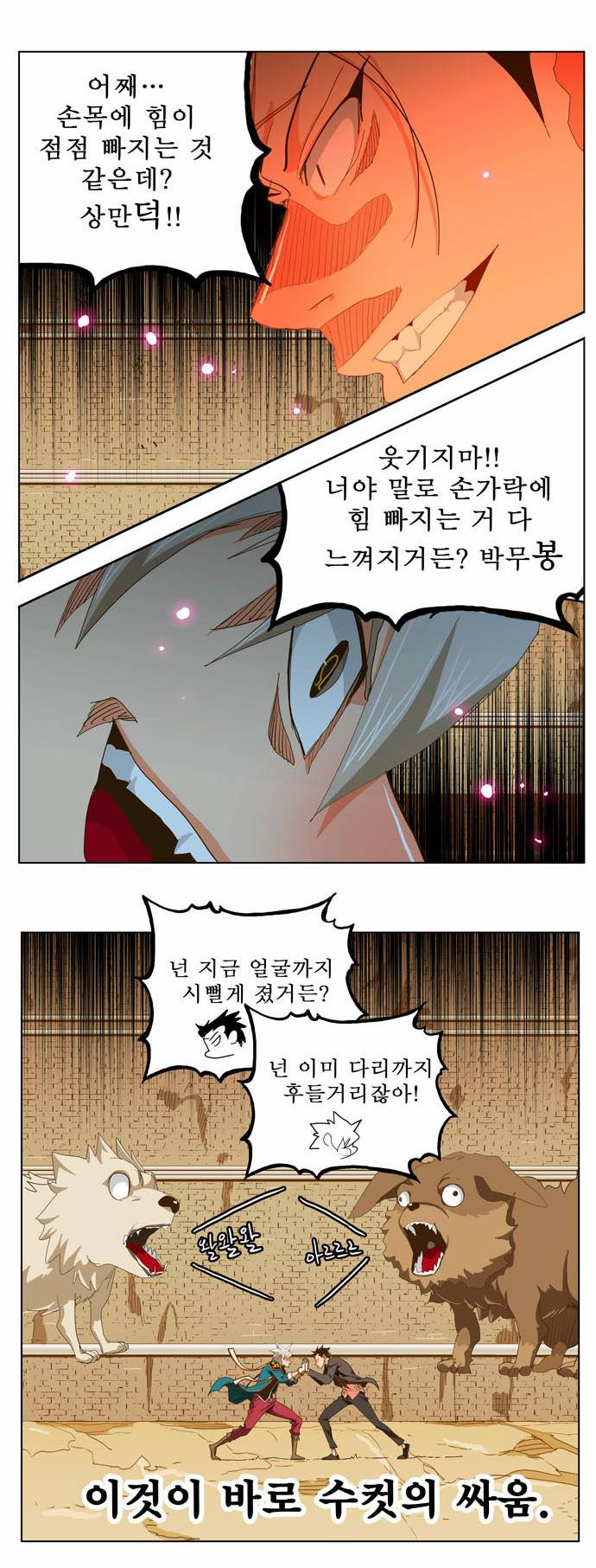 갓 오브 하이스쿨 237화 7