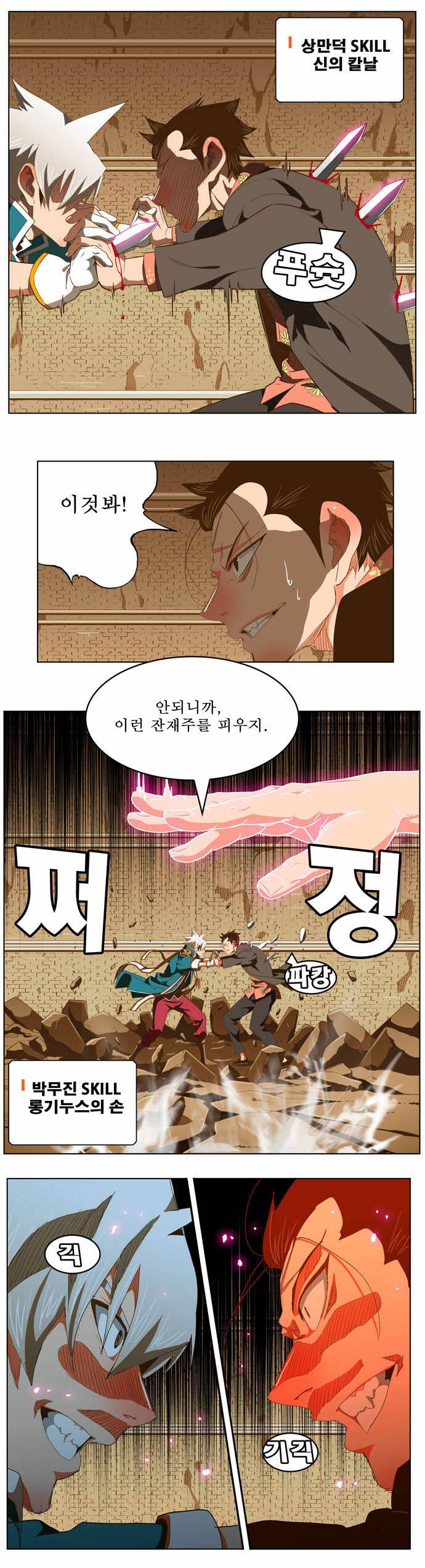 갓 오브 하이스쿨 237화 9