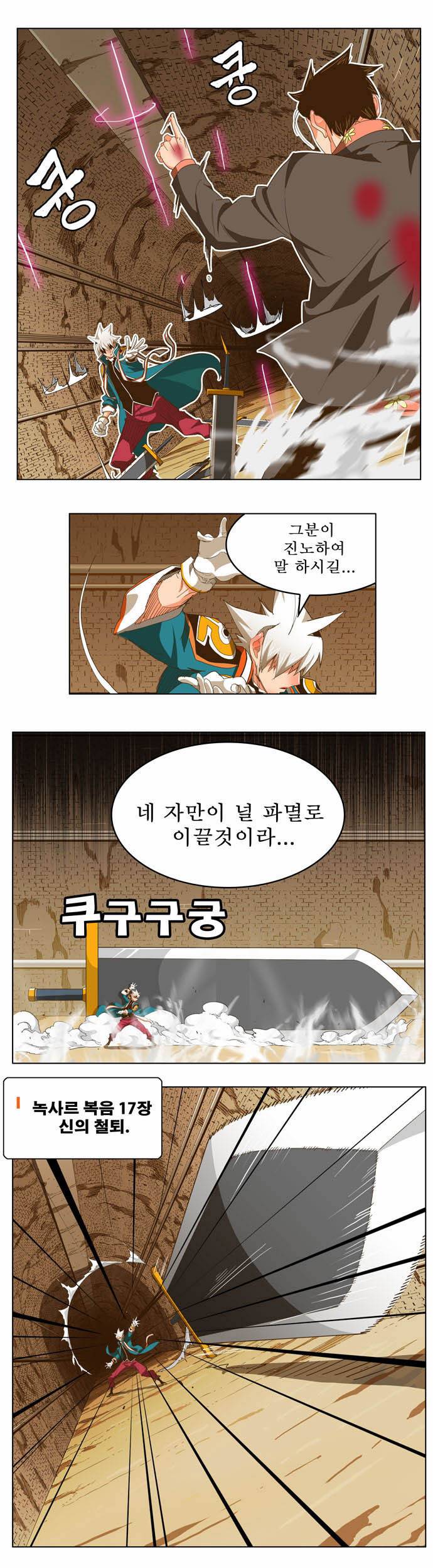 갓 오브 하이스쿨 237화 11