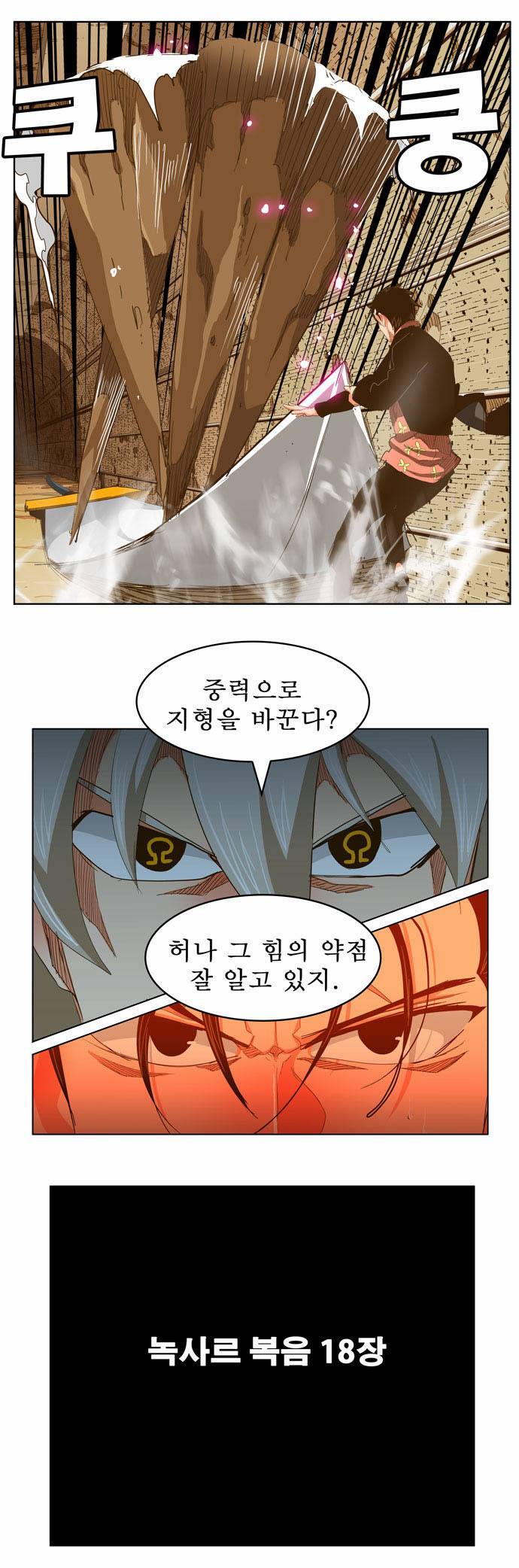 갓 오브 하이스쿨 237화 13