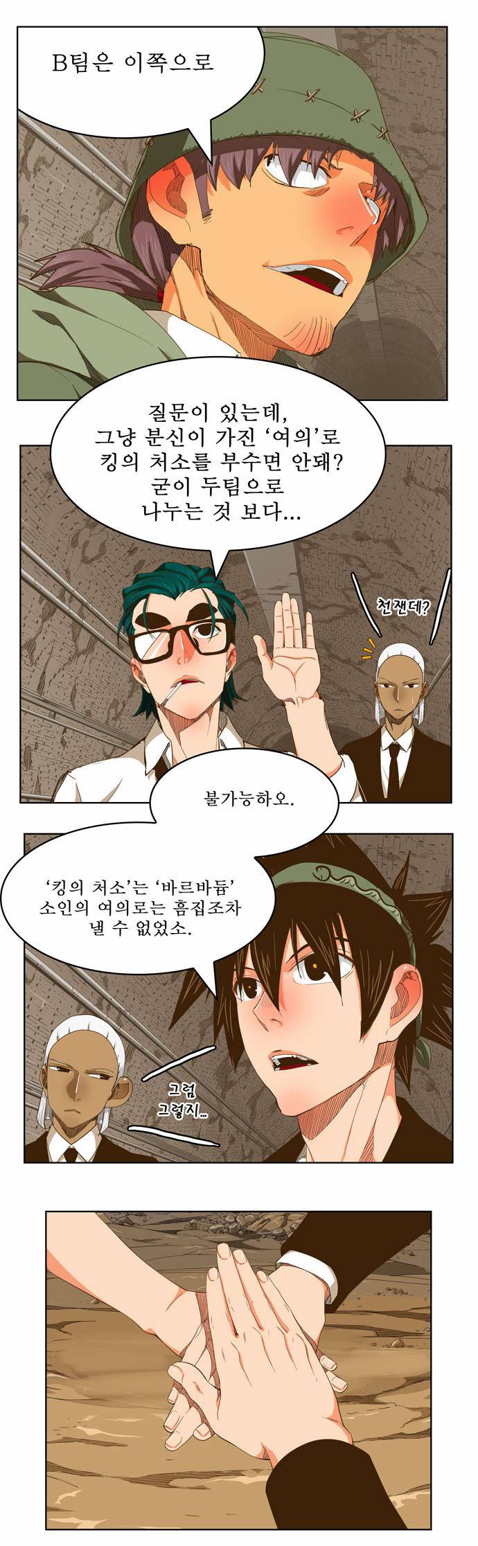 갓 오브 하이스쿨 237화 26