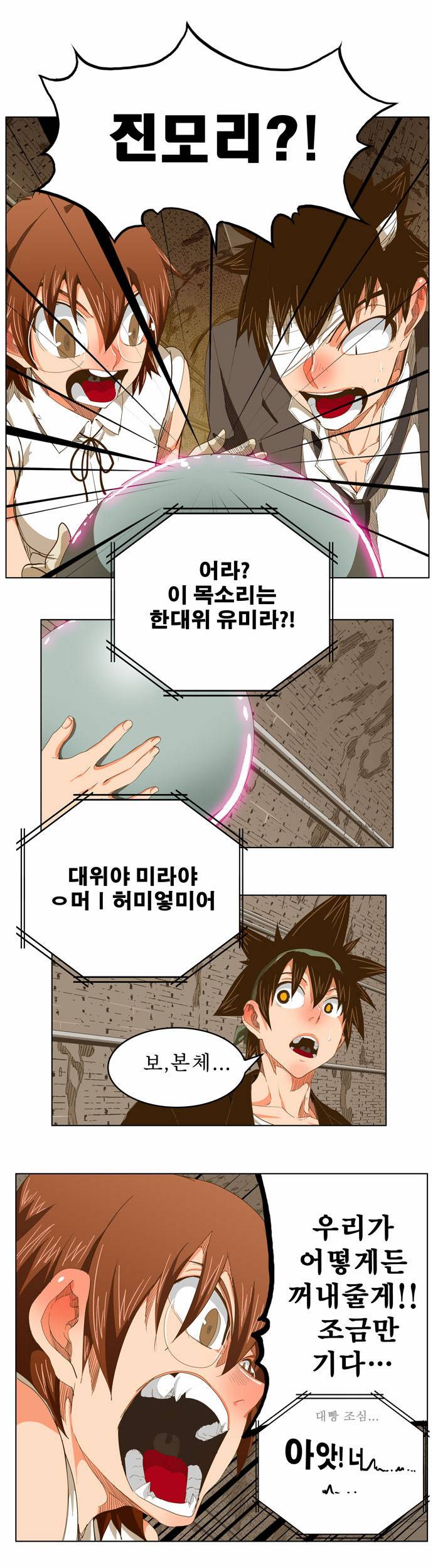 갓 오브 하이스쿨 237화 30