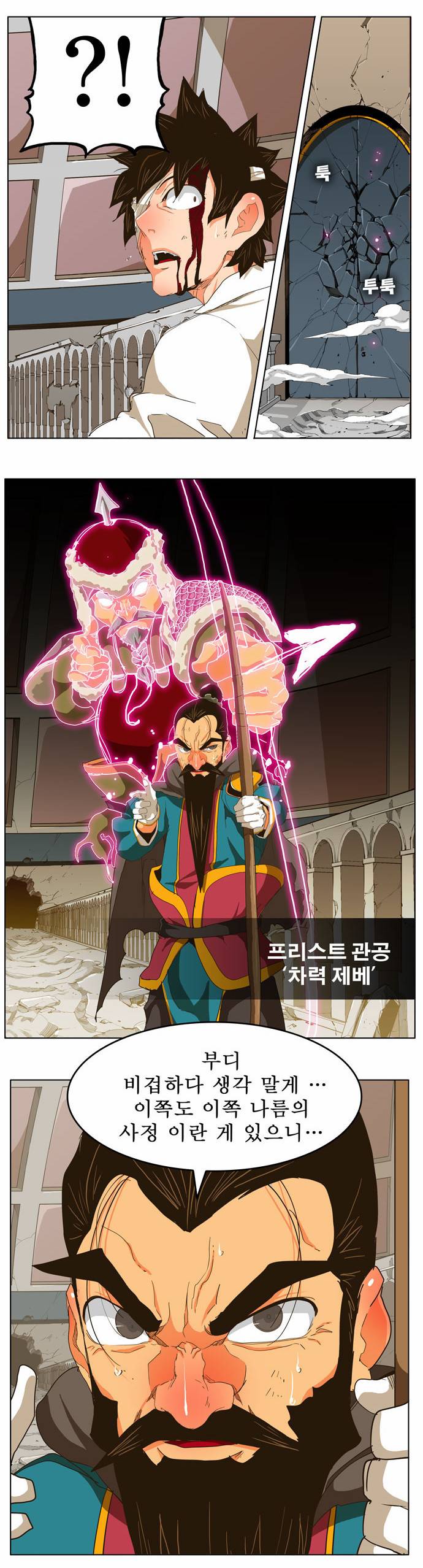 갓 오브 하이스쿨 247화 12